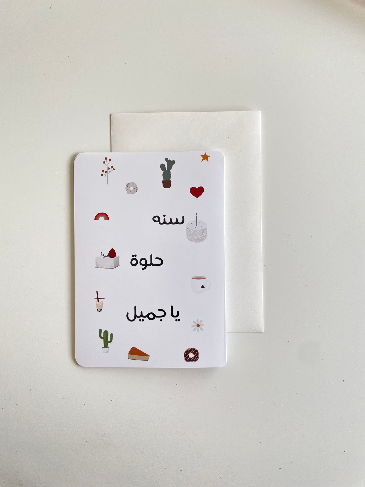 سنة حلوة يا جميل بطاقة تهنئة بعيد الميلاد Happy Birthday Card