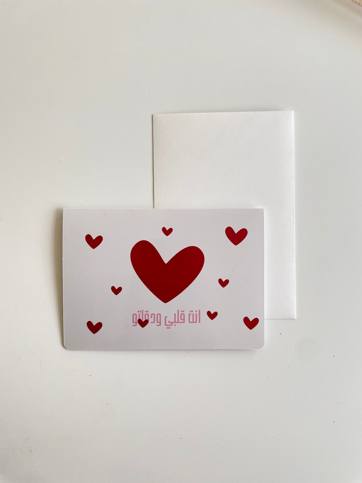 انت قلبي ودقاتو بطاقة حب Love card