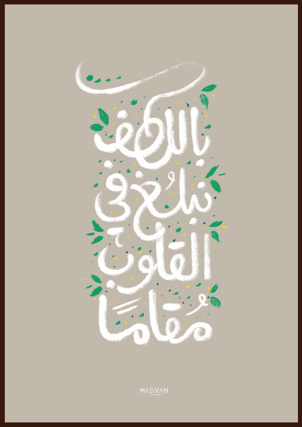 Kindness reaches the heart Poster لوحة باللطف نبلُغ في القلوب مقاماً