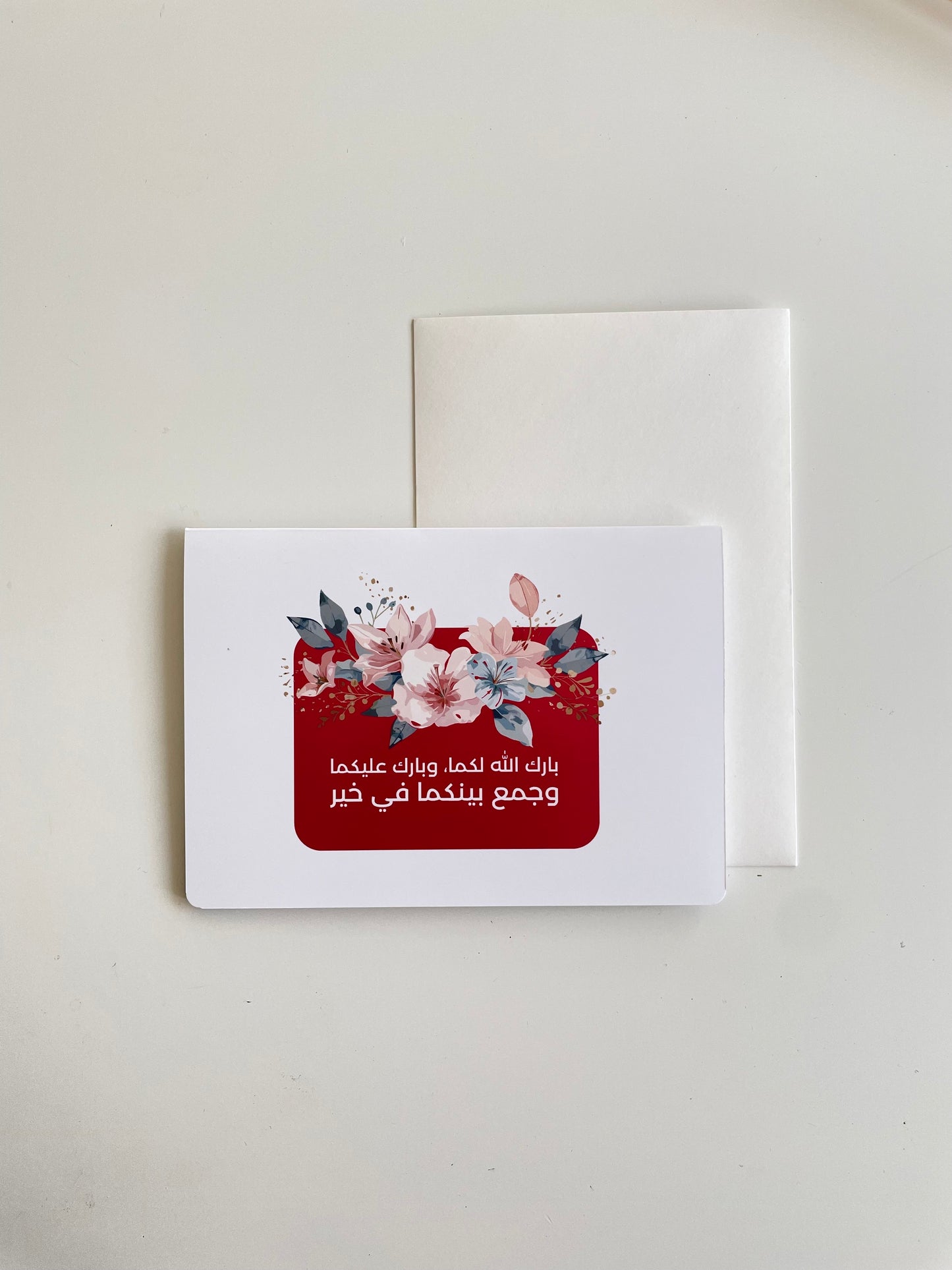 بارك الله لكما وبارك عليكما بطاقة تهنئة بالزواج Happy marriage card