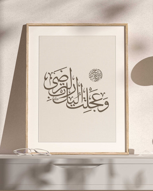 And I hastened to You, my Lord, that You be pleased. Surah Taha, Islamic Poster