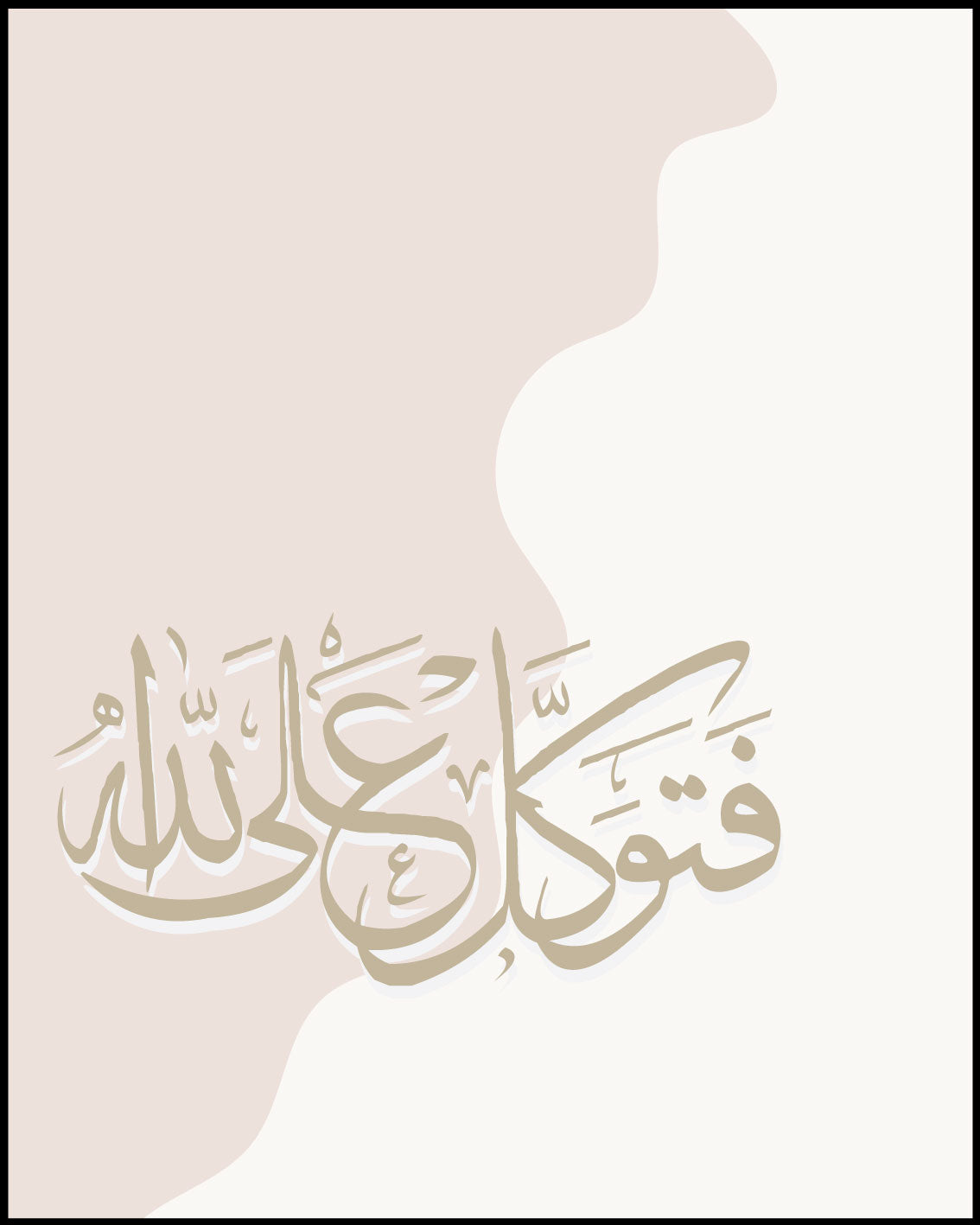 So put trust in Allah Poster