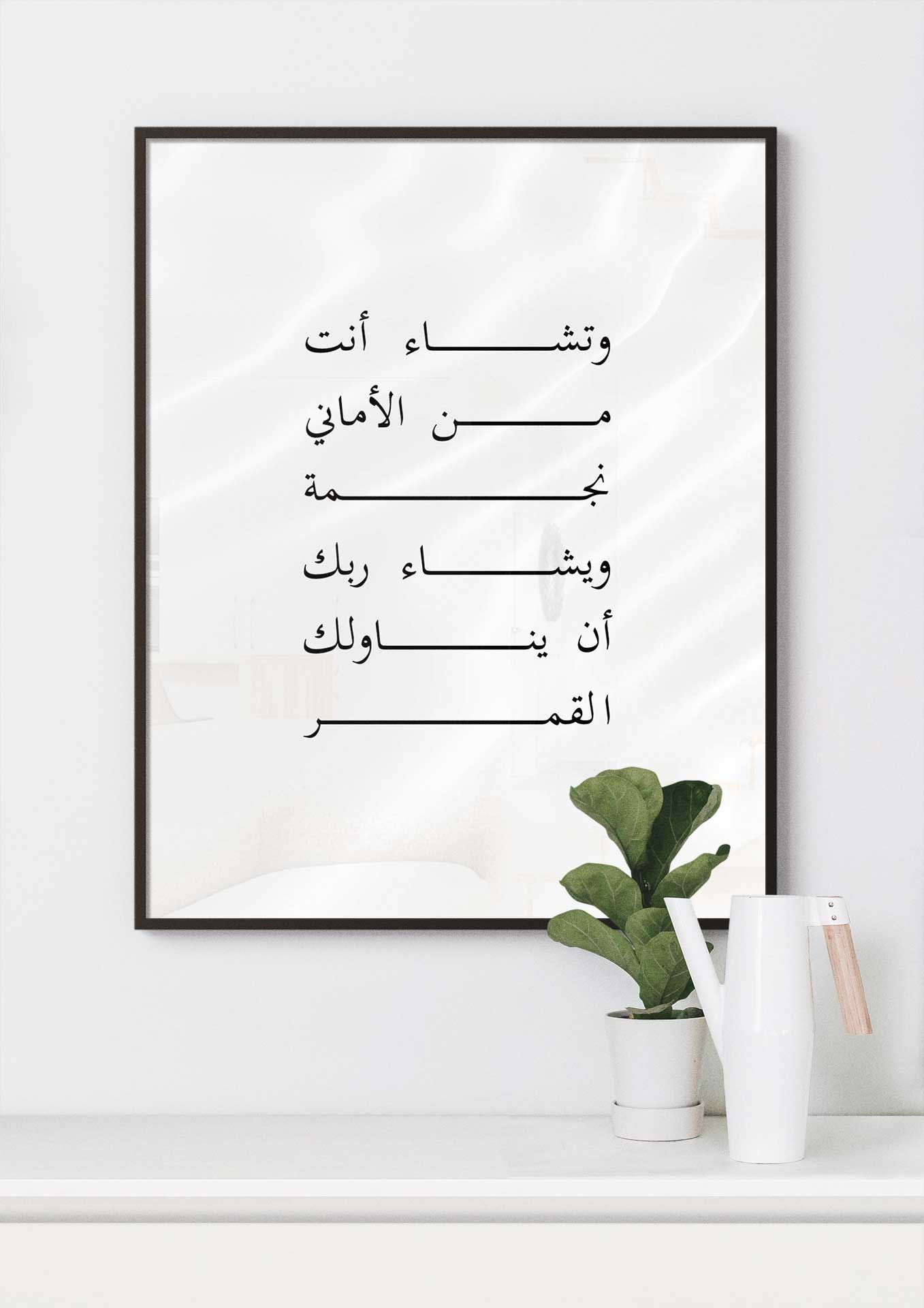 You wish only a star and Allah want to give you the moon Poster